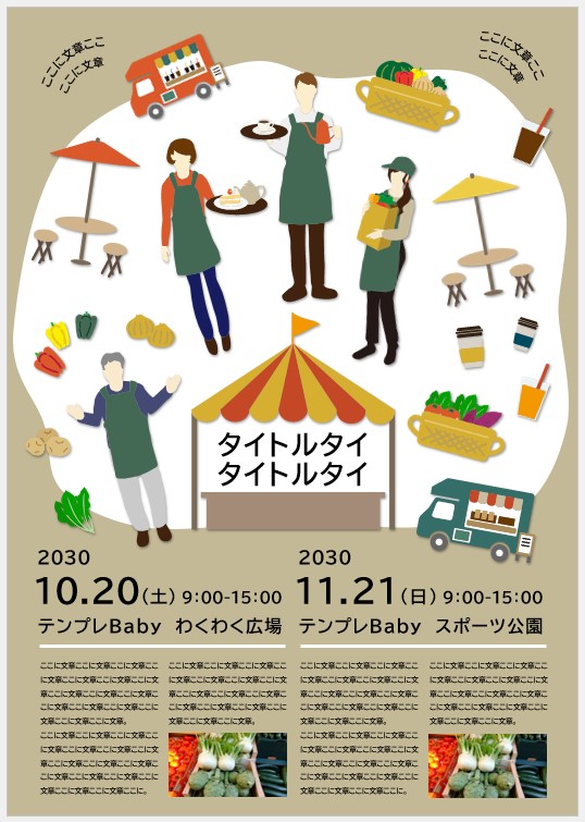 秋、マルシェ、イベント、A3ポスター＆チラシ、Word60767Wordの印刷物・チラシ無料テンプレートなら「テンプレBaby」