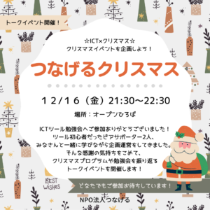 イベント企画で集客する方法とは？「クリスマスイベント」大成功！！ホームページ制作 大阪 神戸 西宮LAF Design