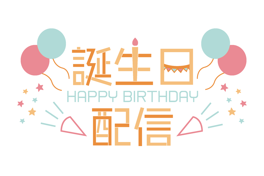 お誕生日おめでとうテキストレタリング書道白い背景で隔離イラスト画像とPNGフリー素材透過の無料ダウンロード - Pngtree