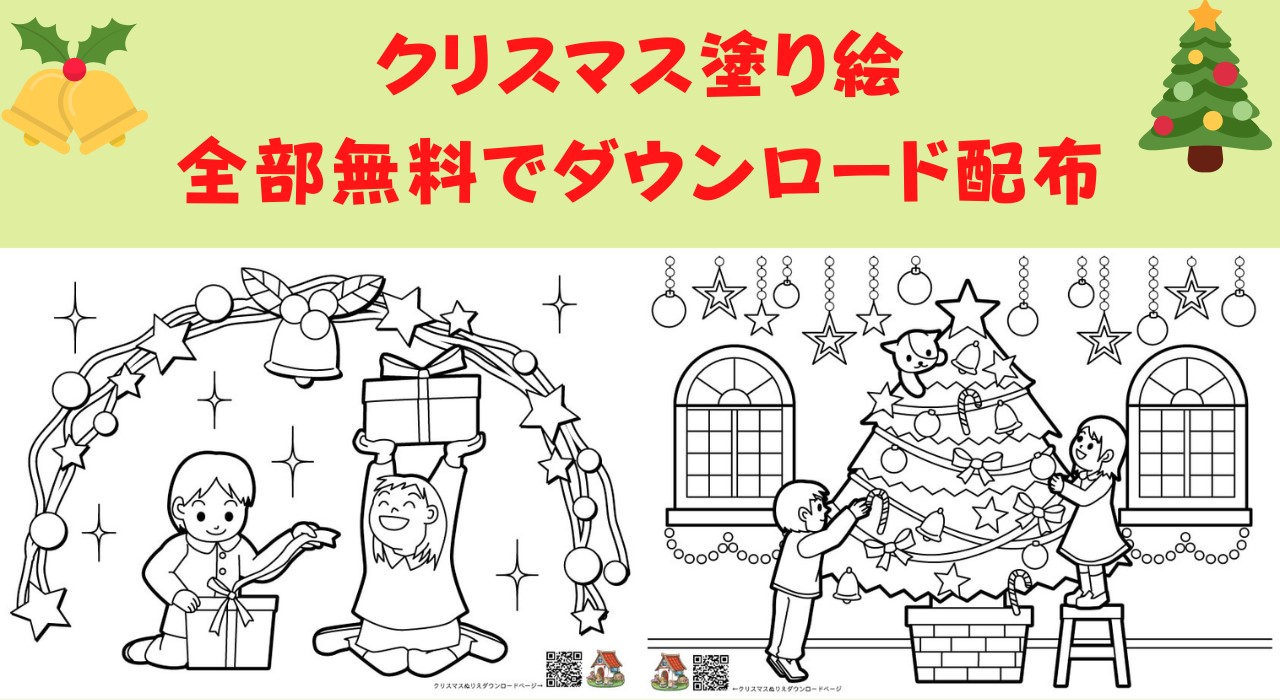 クリスマス塗り絵無料 子どもや高齢者に クリスマスツリー 靴下 ベルかわいい簡単な塗り絵大集合!無料ダウンロード登録不要