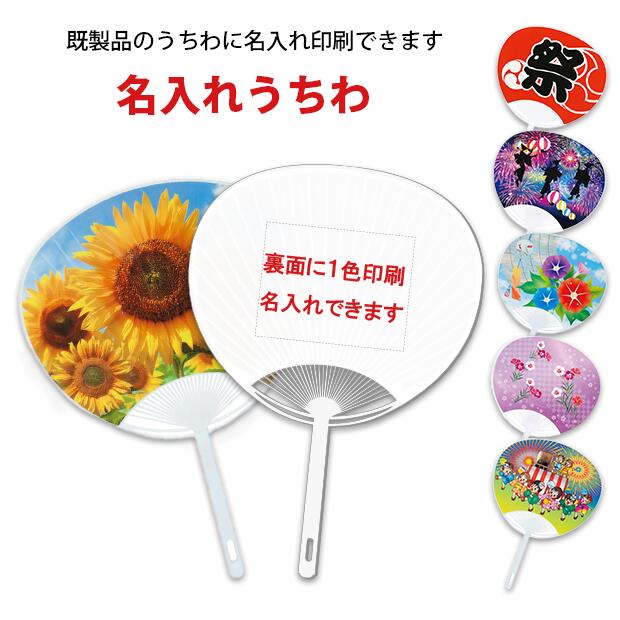 楽天市場 手作り うちわ 祭りの通販