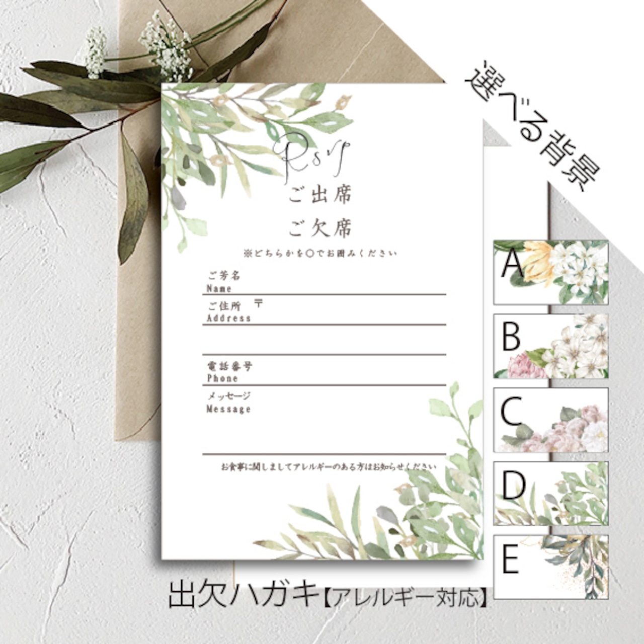 結婚式招待状 返信ハガキで食べ物のアレルギーを確認する方法＜新郎新婦向け＞ - おしゃれな結婚式を綴るコラム ファルベ
