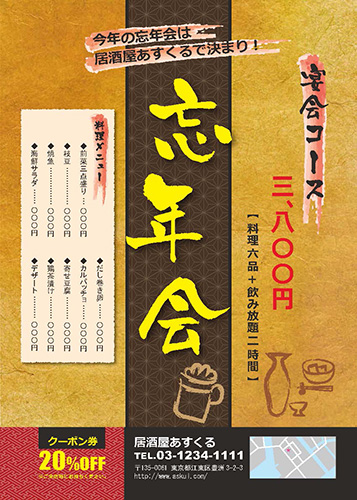 忘年会のお知らせ1無料の雛形・書式・テンプレート・書き方ひな形の知りたい