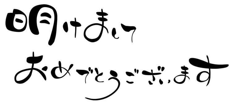 トラのあけましておめでとうイラストのフリー素材イラストイメージ
