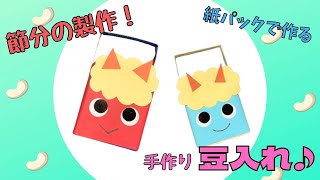 節分の豆まきに！紙コップに毛糸を巻いて作る豆入れの作り方ほいくびより