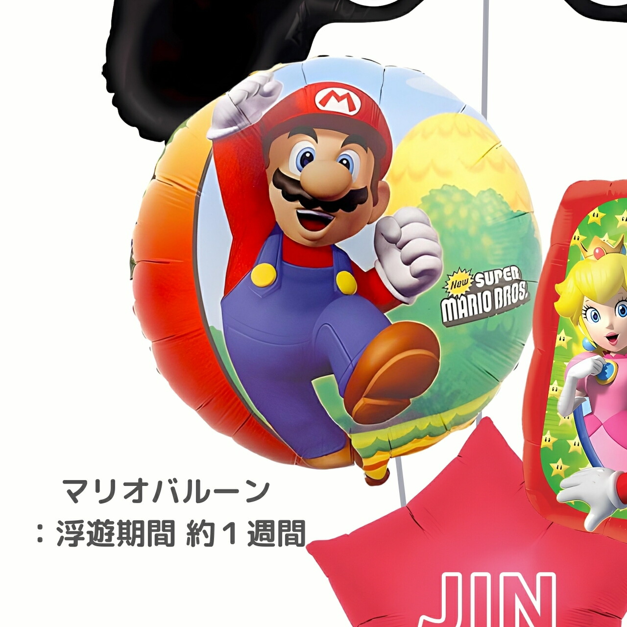 楽天市場 バルーン 誕生日 マリオ プレゼント 送料無料 ギフト パーティー 風船 誕生日 誕生会 お祝い バースデー 誕生日祝い スーパーマリオブラザーズ名入れ可能 御褒美 コレクション キャラクター ゲーム 浮かせてお届け キノピオ ルイージ ピーチ姫 : ギフト
