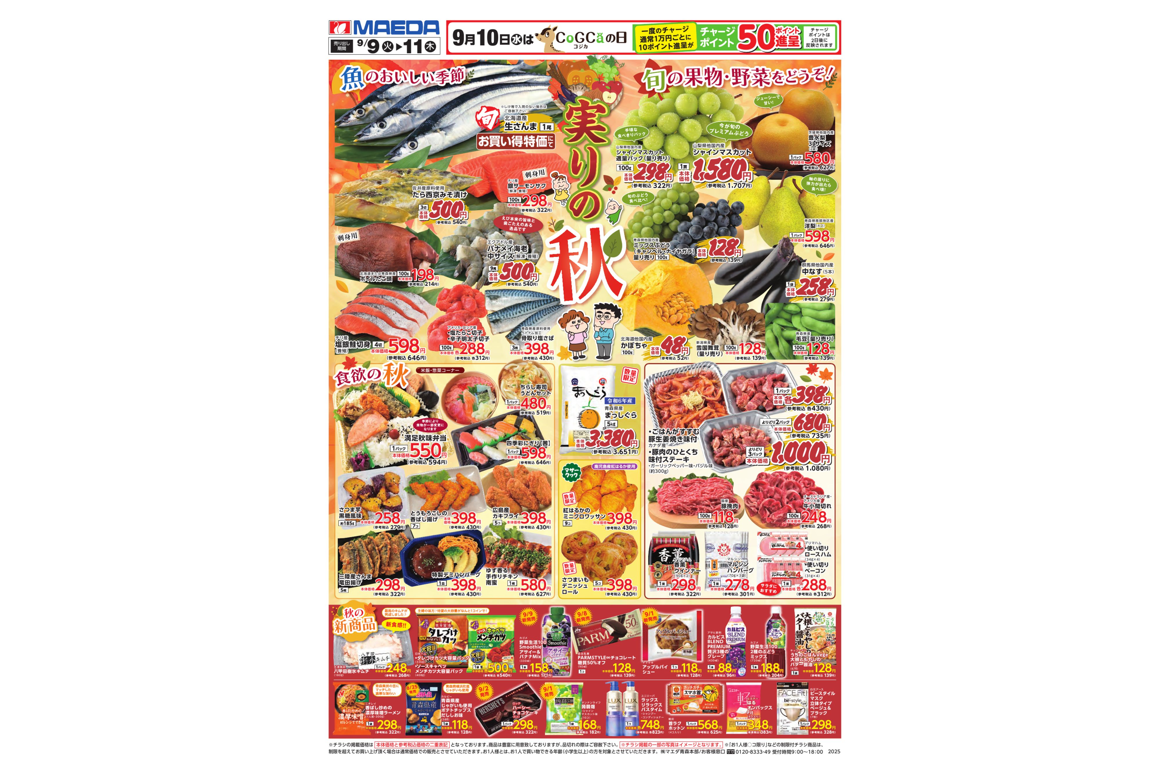 秋の限定メニューポスター飲食店のチラシデザイン作成・印刷なら飲食チラシ制作.com