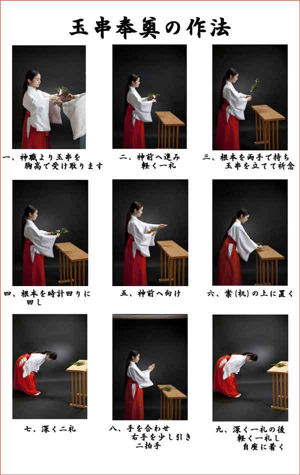 玉串の作法