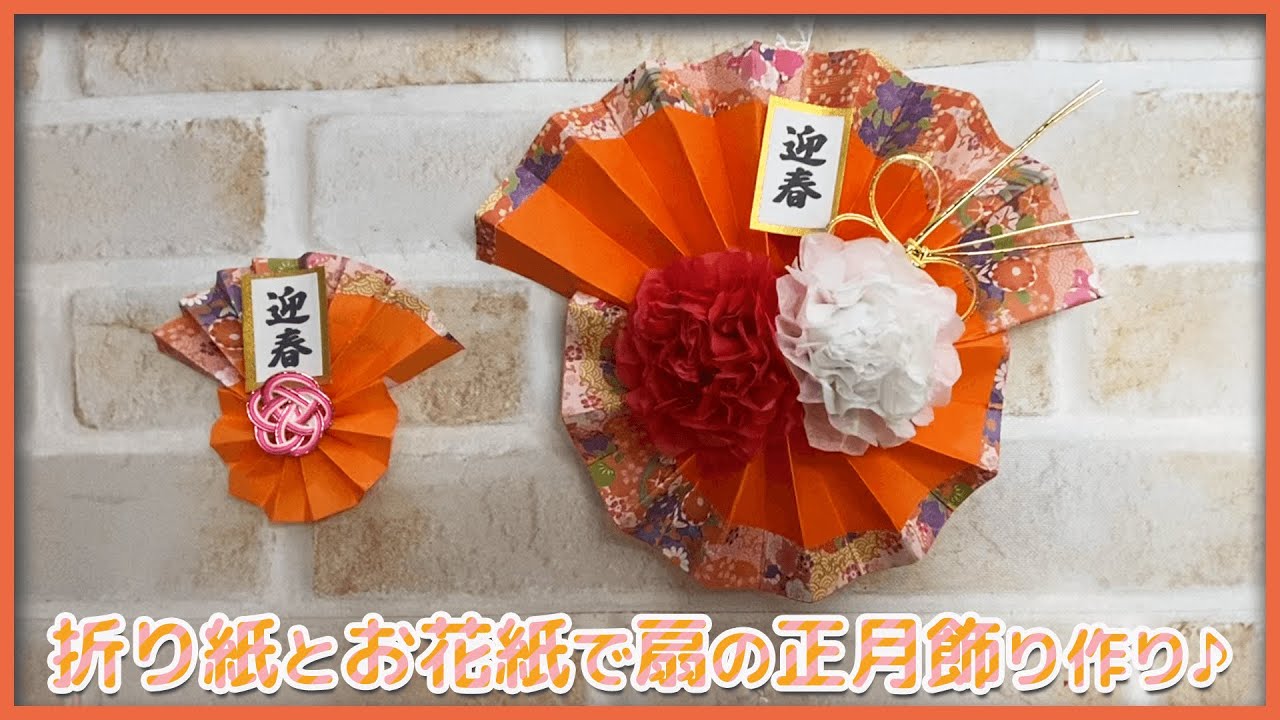 お正月のリース飾り創作折り紙 カミキィ