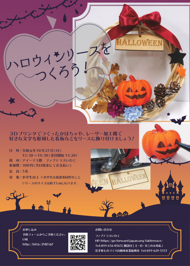 ハロウィンワークショップキルオルハル