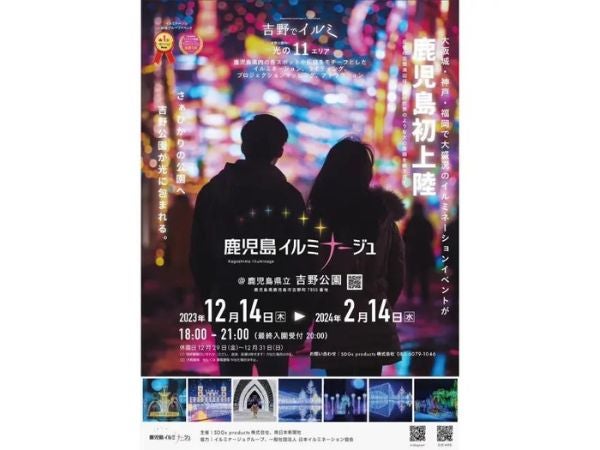 鹿児島市 鹿児島初上陸！夢のような光の芸術『鹿児島イルミナージュ』吉野公園で2 14迄開催リビングかごしまWeb