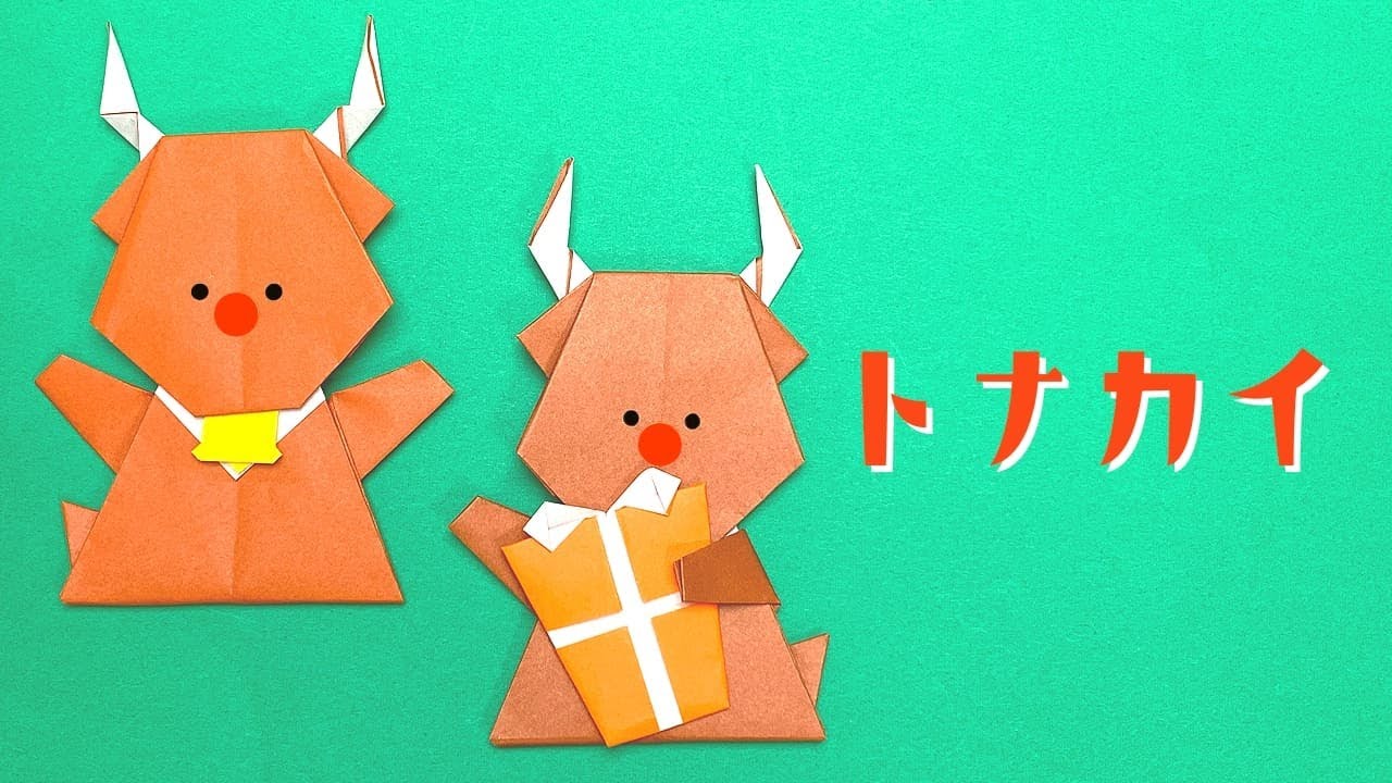 折り紙 サンタクロースとトナカイとクリスマスツリ