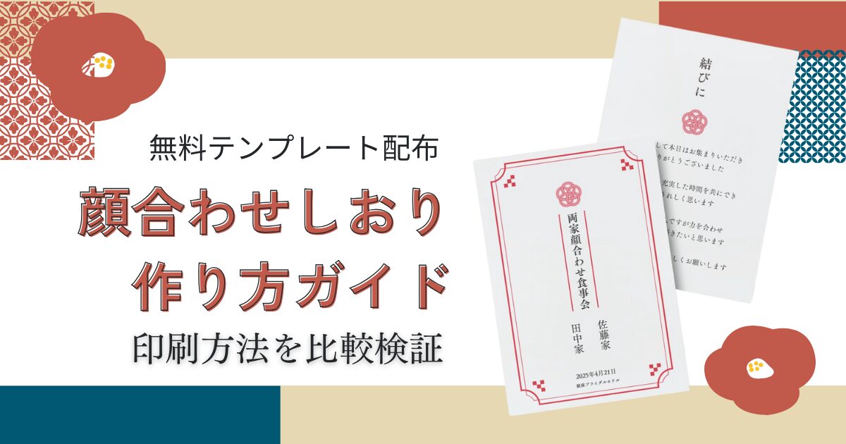 顔合わせしおりのおすすめ紐の結び方４選！かわいい綴じ方や紐の種類もご紹介