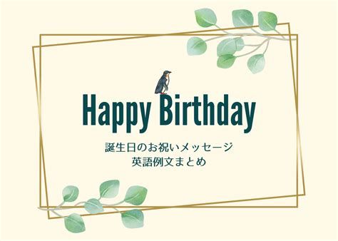 誕生日メッセージ 英語 おしゃれ 文字TikTok