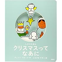 しかけ絵本 Jolly Christmas Postman ～ゆかいなゆうびんやさんのクリスマス～ おてがみ絵本クリスマス,クリスマス絵本洋書絵本 絵本の家オンラインショップ