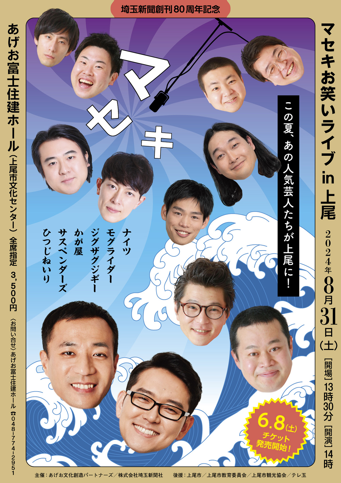 追記 新春！サンミュージックGETお笑いライブinヨコスカ2024 - 横須賀市文化会館