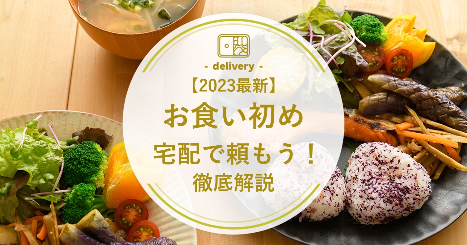 お七夜 命名式 に頼める宅配サービス紹介 - お七夜ナビ!お祝いのやり方 命名書の書き方や食事・数え方