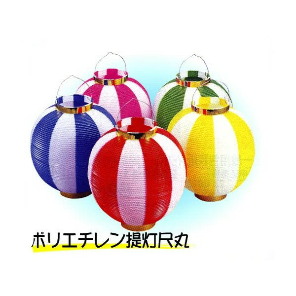 Amazon.co.jp: ポリ提灯8寸丸10個セット赤白: 文房具・オフィス用品