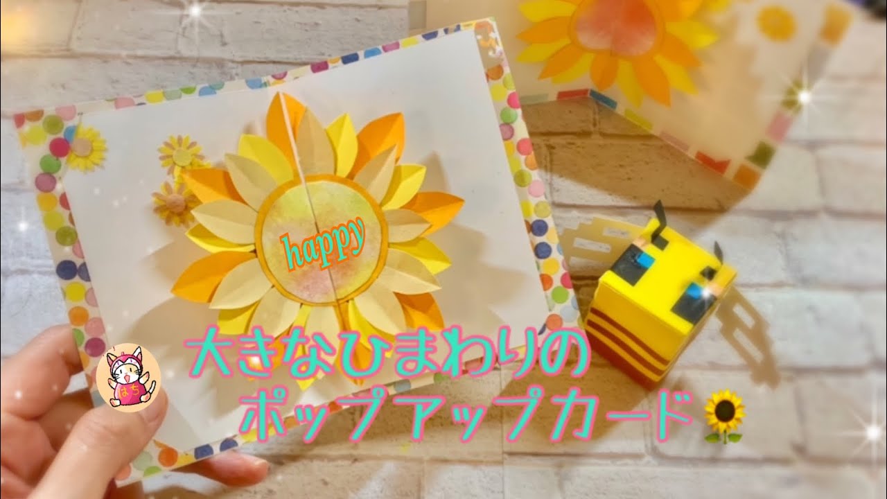 記念日やお祝いごとにおすすめ！子どもが作れるポップアップカードUNAU MAGAZINE ウナウマガジン-理想の暮らしと住まいを探そう