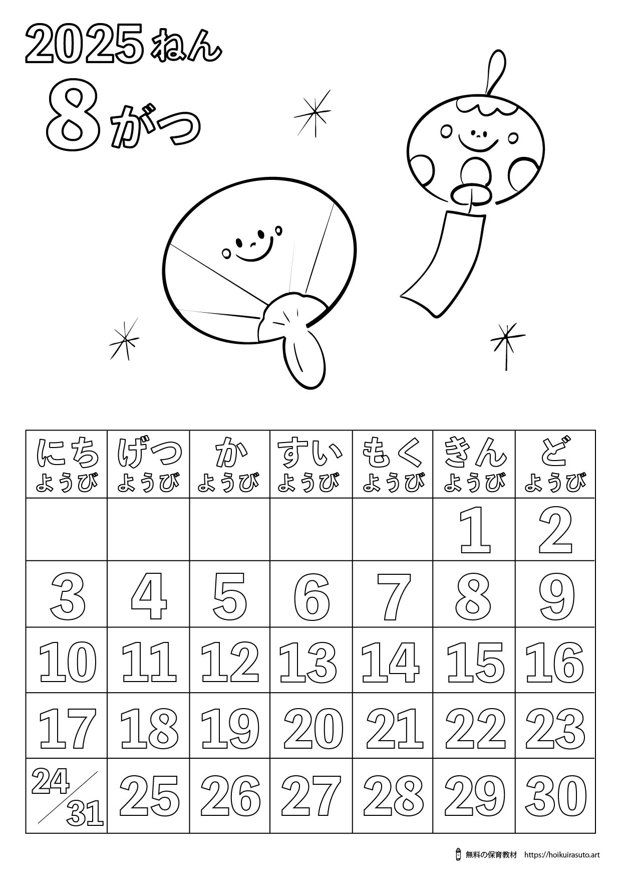 2025年8月のハートカレンダーイラストのフリー素材イラストイメージ