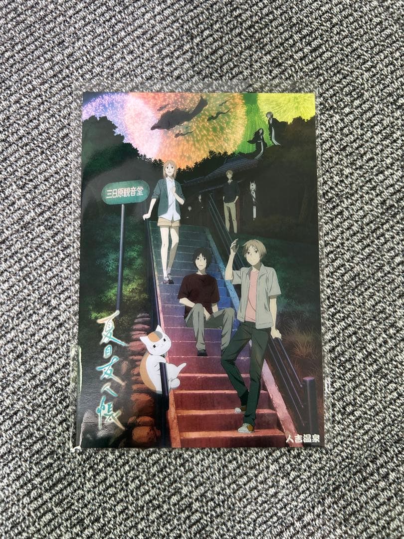 非売品 夏目友人帳 伍 第1巻 告知 ポスター 販促 2024年熊本県人吉