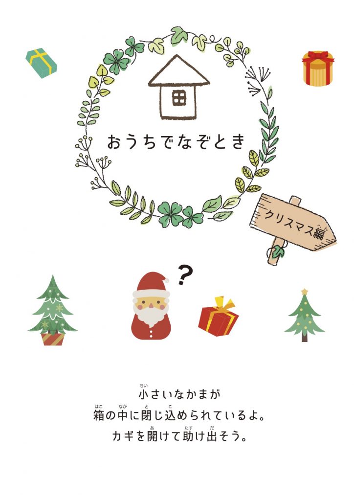 Amazon.co.jp: 謎解きゲーム サンタが落としたプレゼントを探せ おうち時間の決定版 クリスマス用謎解きゲーム サンタクロース 謎解きクリスマスゲームレッド＋ブルーコース2冊セット: おもちゃ