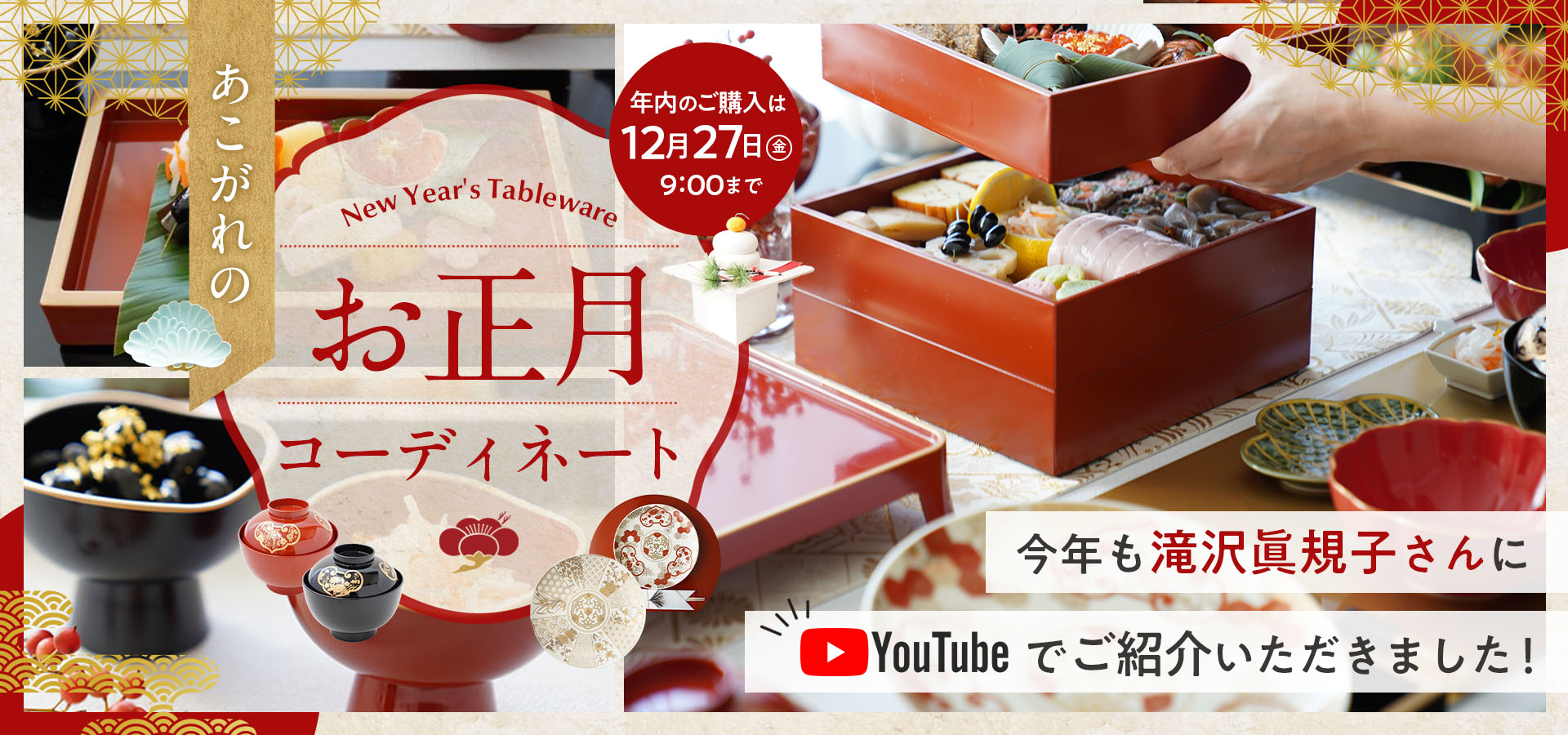 １００均セリア・ダイソーを利用してお正月の準備 高見え目指せ！テーブルコーディネート - 夢はかなうか 幼児教育と思春期とくもん