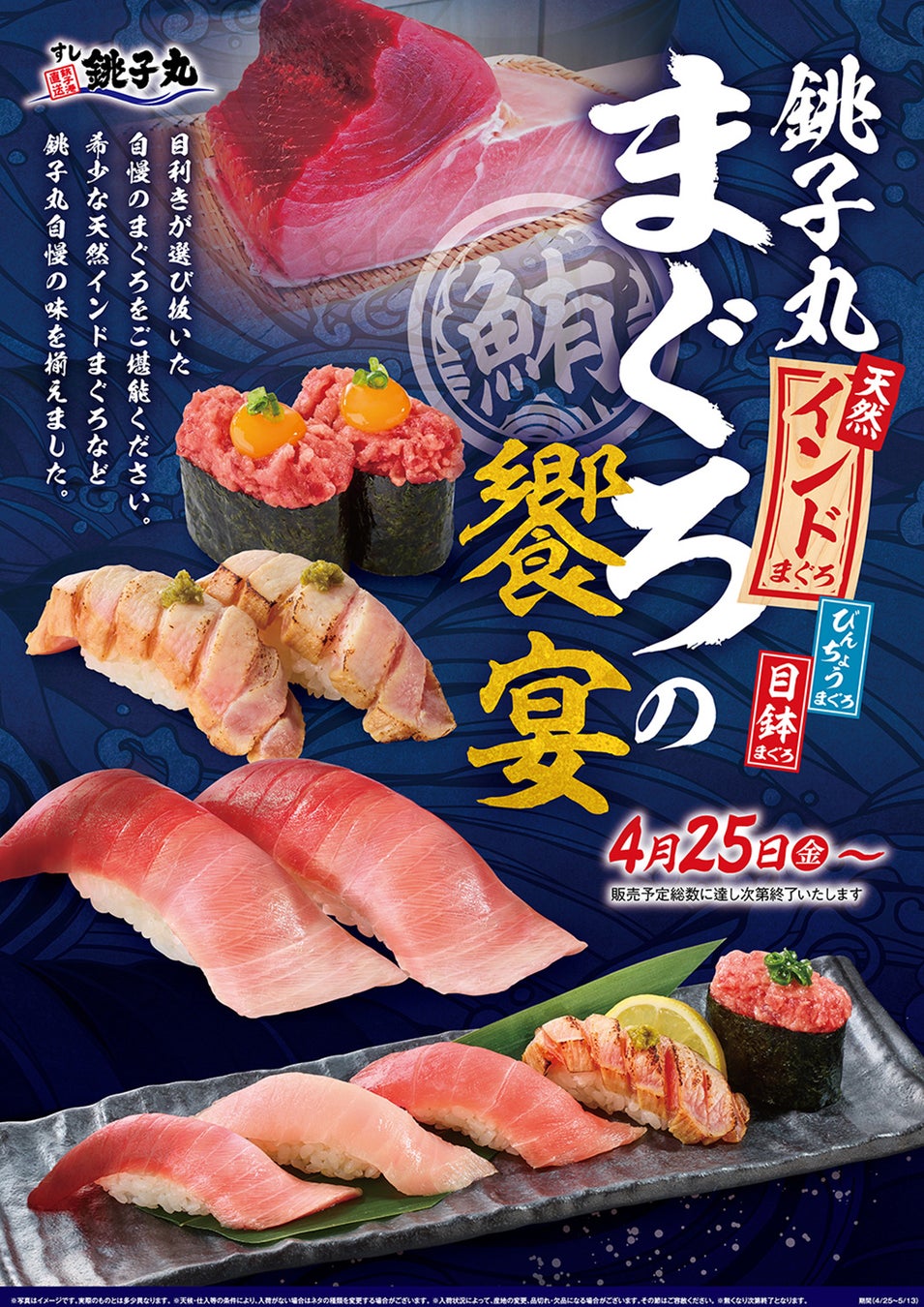 予告 4月17日より「初夏の粋」開催！すし銚子丸 千葉・東京・埼玉・神奈川のお寿司屋さん