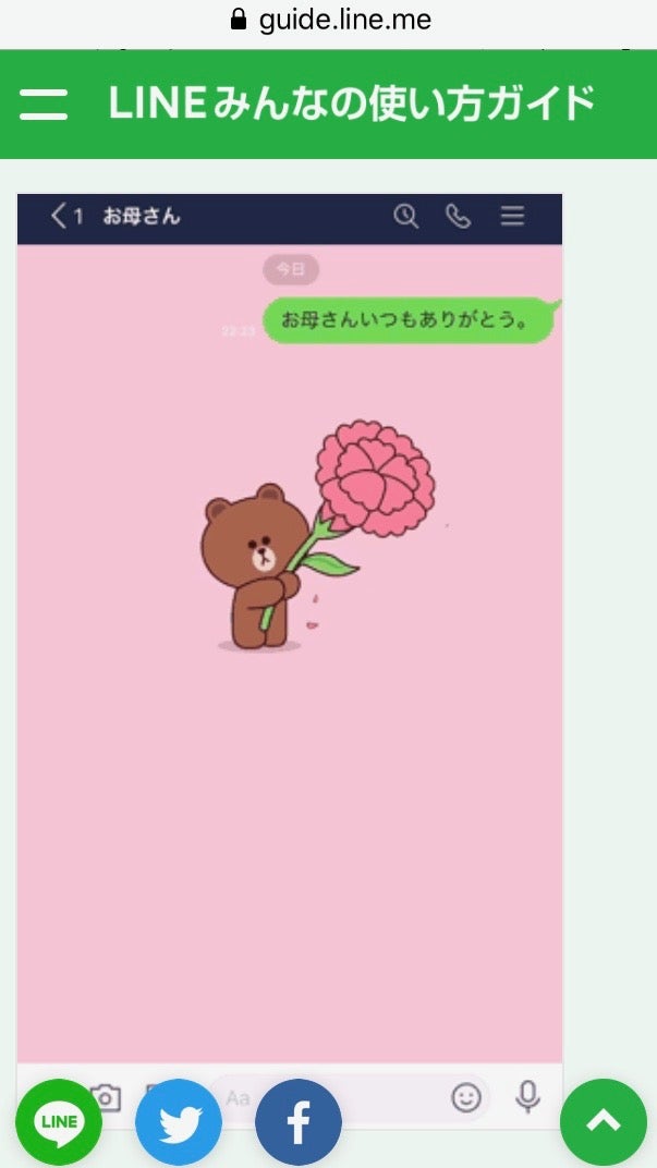 LINEスタンプおすすめ 母の日・父の日・お世話になった人に感謝を伝えよう♪おからドーナツのアトリエ