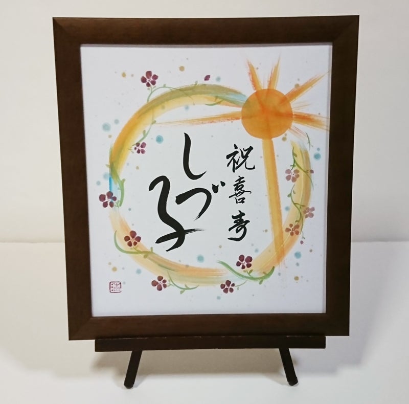 額縁無料 ＼幸福 金亀 プレゼント 似顔絵 色紙 ギフト 記念日 ウェルカムボード 還暦祝い 還暦 米寿 古希 喜寿 卒寿 傘寿 金婚式 銀婚式結婚式 お祝い 絵 サンクスボード 家族 夫婦 両親 父 母 子供 家族 孫 おじいちゃん おばあちゃん 月間優良ショップ 銭亀