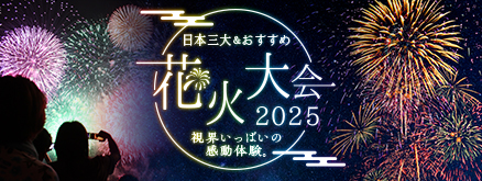 諏訪湖花火大会2025日程・時間・穴場スポット５選！ためねた情報発信室