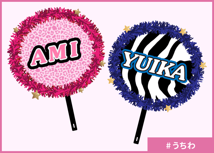 体育祭の手作りうちわ！注目度No1のデザインは？簡単＆可愛い作り方をプロが教えます！ 高校生なうスタディサプリ進路 高校生に関するニュースを配信