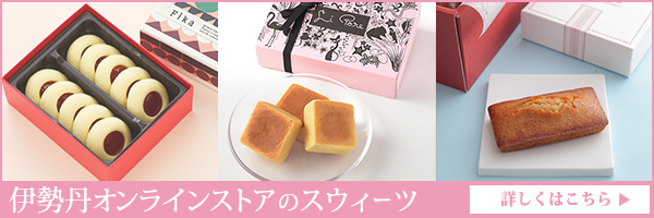 心が伝わる謝罪・お詫びの手土産。伊勢丹フードアテンダントが解説します三越伊勢丹の食メディアFOODIE フーディー