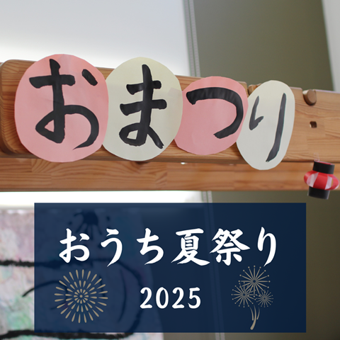 子どものお祭りゲーム・縁日遊び・おうち縁日 一覧ミックスじゅーちゅ 子どもの遊びポータルサイト