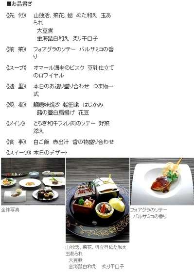 和洋折衷料理料理 公式 シェラトン都ホテル大阪 ウエディング