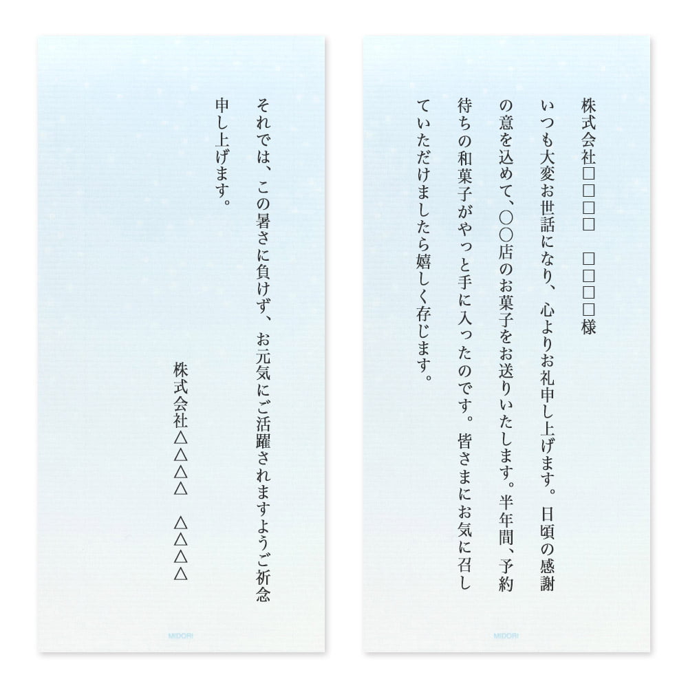 お中元のお礼状はどう書く？相手別の例文もご紹介！ 2025 お中元・夏ギフト大丸松坂屋オンラインストア 公式通販