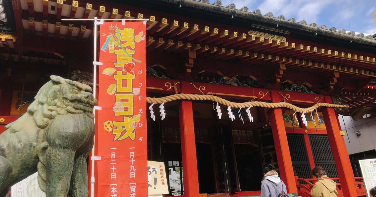 商売繁盛の神様十日戎「えべっさん」とは？目的や2025年はいつ・どこで開催される