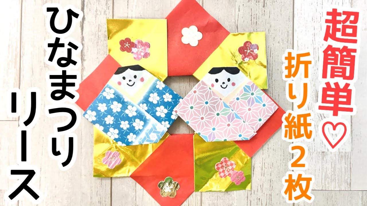 可愛いお雛様折り紙: ひなまつりの作り方おりがみプラザ
