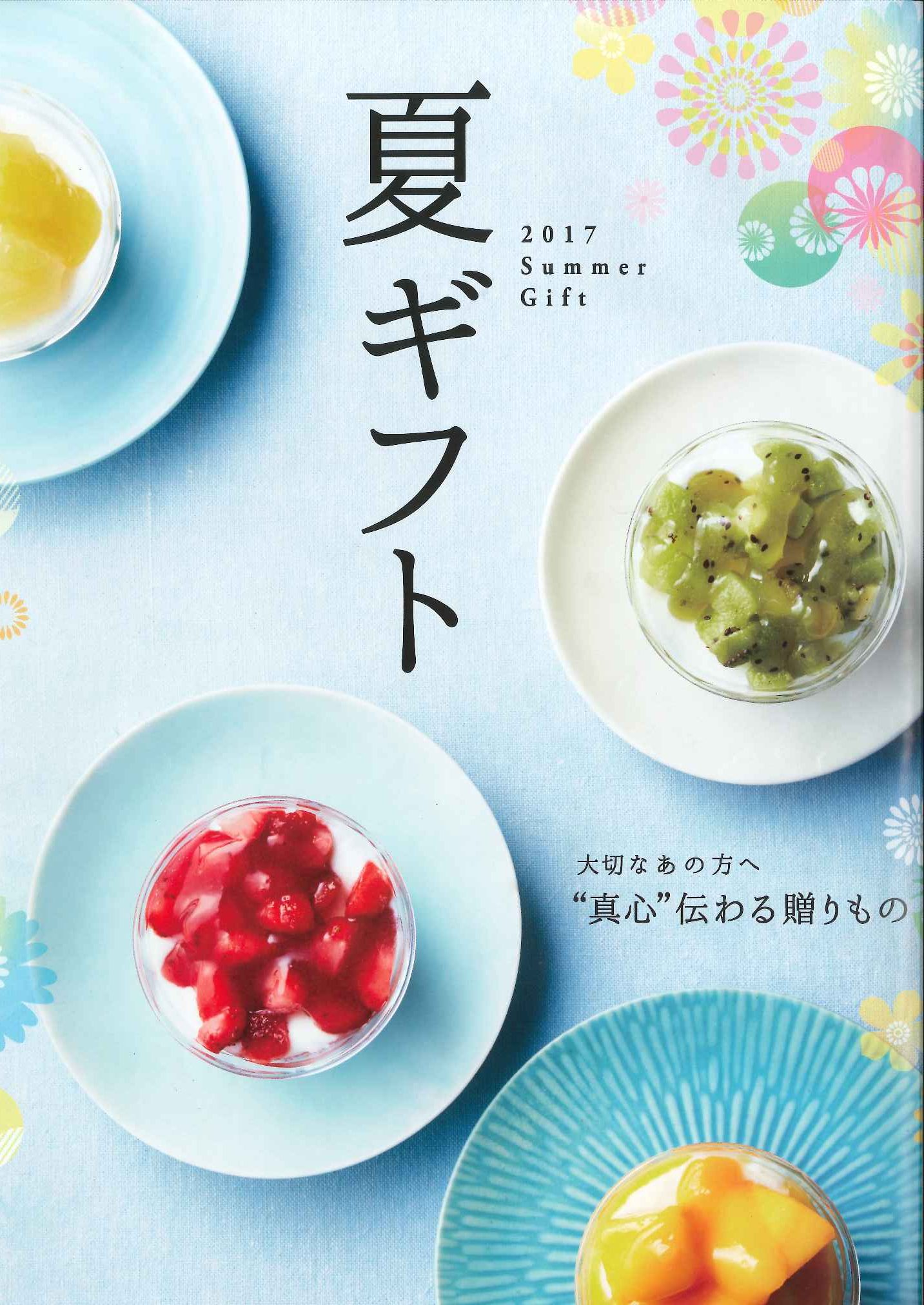 お中元・夏ギフト特集2026郵便局のネットショップ