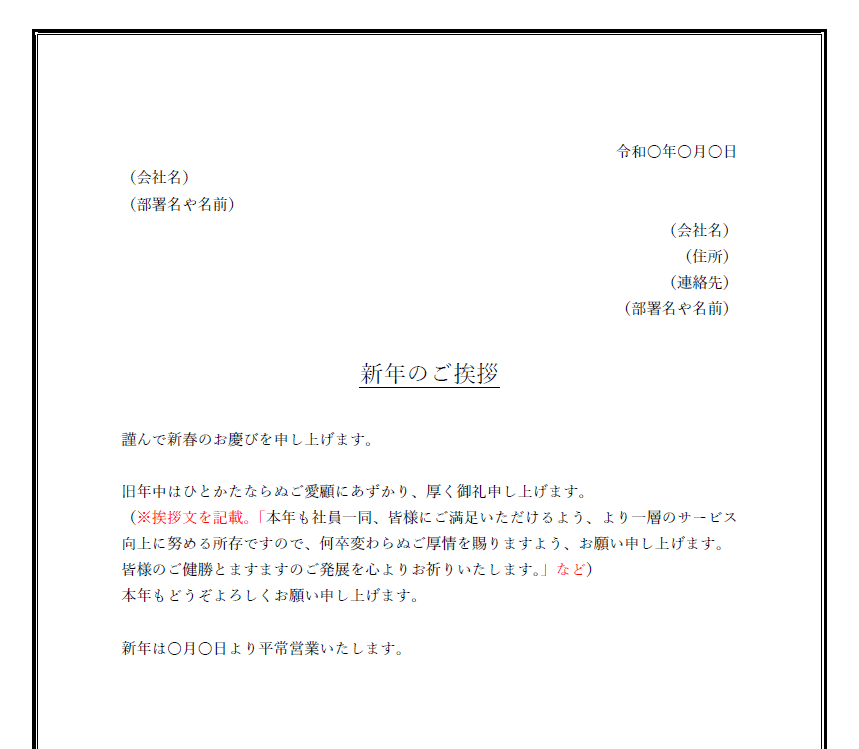 年賀状の初春の意味と読み方使い方！目上にふさわしい・目上の人への賀詞文例
