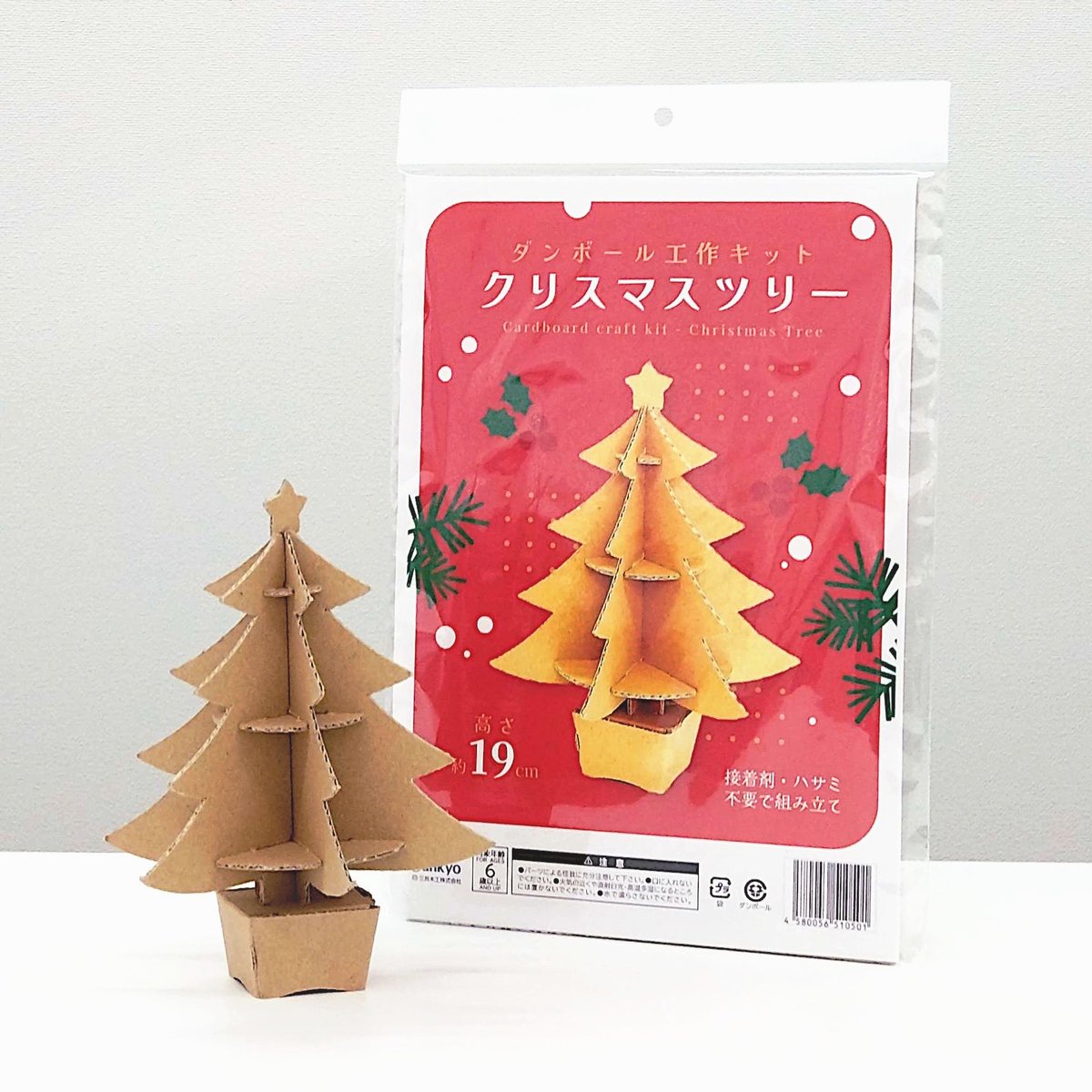 小物入れにもなるダンボール工作「ミニクリスマスツリーセット」