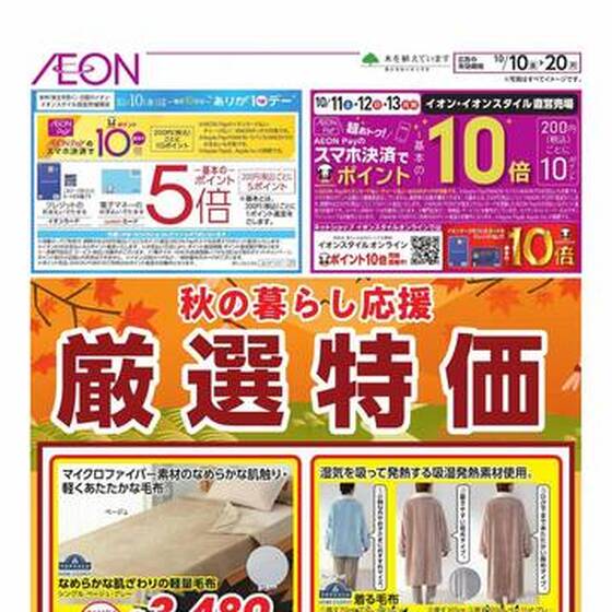 イオンモール高岡の福袋＆初売り2023 営業時間やイベントなど情報！とやま暮らし