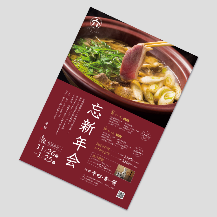 👨‍🍳明日から使える！飲食店のチラシテンプレートを大公開📢 満席FAX 飲食店のお役立ち情報発信中