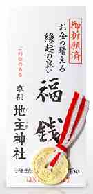 神社でおすそ分けしていただいた福銭をどうしたものか考えてみた金運神社参拝作法