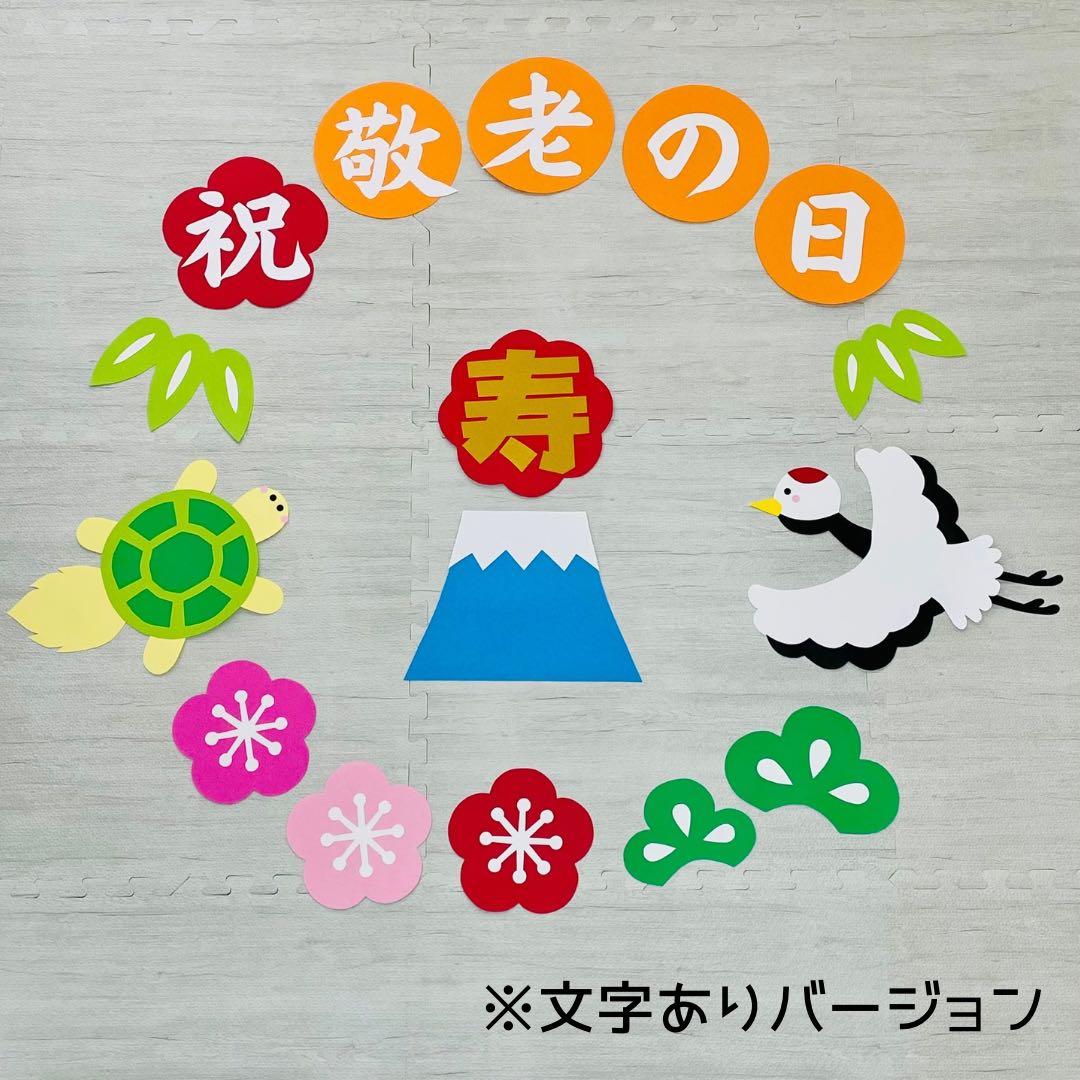 受注作製 祝ご長寿 敬老会 壁面飾り その他アート ＊rururu＊ 通販 7805931Creema クリーマ