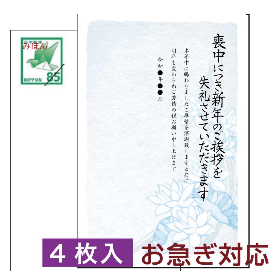 喪中はがき 印刷官製はがき40枚 格安17社を比較 喪中はがき