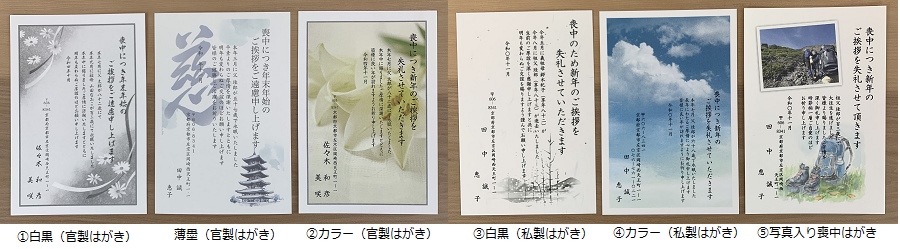 楽天市場 喪中はがき 印刷 官製はがき使用 4枚入り 喪中 ハガキ 葉書 切手不要 郵便局 日本郵便 ばら売り バラ売り パック 喪中ハガキ年賀状欠礼 : stamp knot - スタンプノット