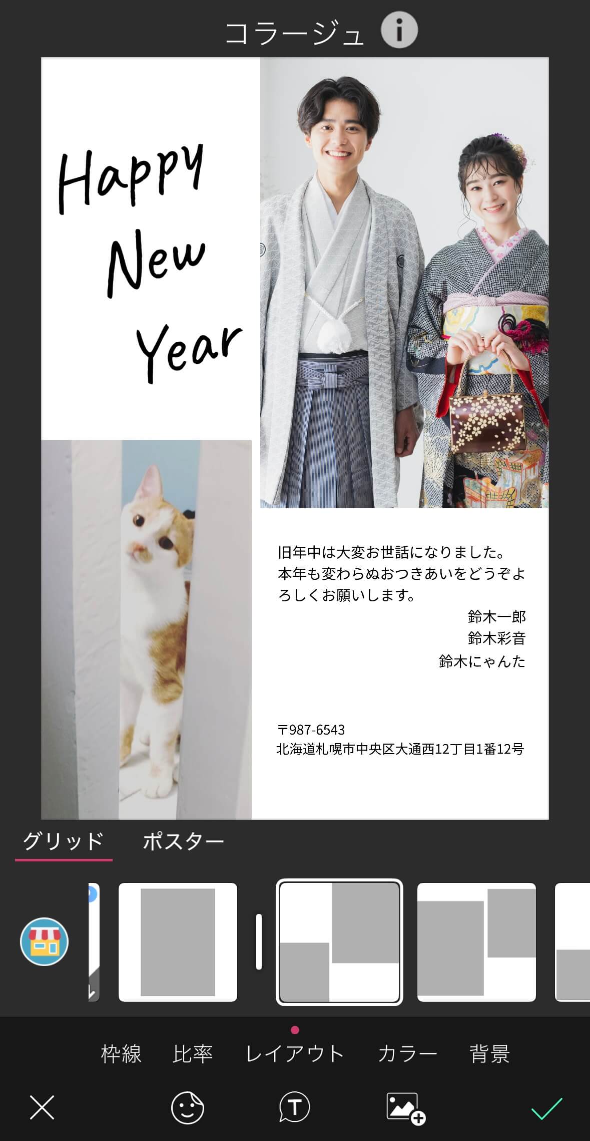 コラージュ年賀状の作り方。 : 楽しいくらし。楽しいじかん