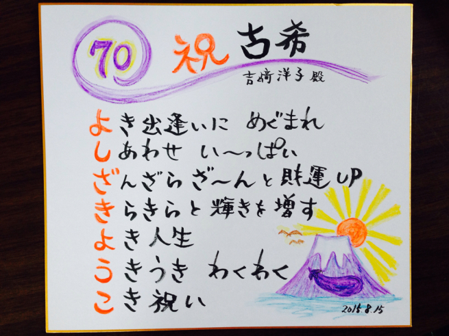 古稀祝いメッセージ♡ayumiブログ