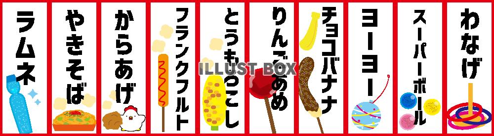 おうちで夏祭り！縁日気分を盛り上げる屋台メニュー少しの工夫でくらしを彩る「Honnori」株式会社フジ